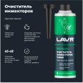 Очиститель инжекторов TURBO LAVR, 310 мл / Ln2140