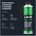 Очиститель клапанов и камеры сгорания присадка в бензин LAVR, 310 мл / Ln2134