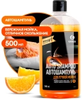 Автошампунь GRASS Auto Shampoo апельсин 111105-1 500 мл