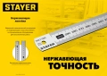 Professional STAYER длина 0.3 м, нержавеющая линейка