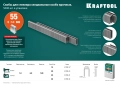 Скобы для степлера KRAFTOOL тип 18GA (55/90/C) 15 мм, 5000 шт