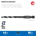 Сверло по металлу для винтовёртов и шуруповертов IMPACT READY ЗУБР НЕХ-1/4″, d 4.0 х 93 мм