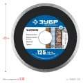 Профессионал ЗУБР Чисторез, 125 мм, (22.2 мм, 5 х 1.1 мм), сплошной алмазный диск