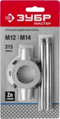 Плашкодержатель со стопорными винтами ЗУБР для M12-M14, 38мм
