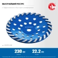 Сегментная алмазная шлифовальная чашка ЗУБР Турбо d 230 мм