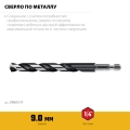 Сверло по металлу для винтовёртов и шуруповертов IMPACT READY STAYER НЕХ-1/4″, d 9.0 х 125 мм