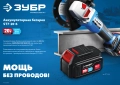 Профессионал ЗУБР T7, 20 В, 6.0 А·ч, аккумуляторная батарея