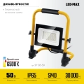 Переносной светодиодный прожектор STAYER LED-MAX, 50 Вт, 6500K, IP 65