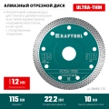 KRAFTOOL ULTRA-THIN 115х1.2 мм ультратонкий алмазный диск