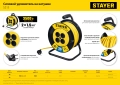 Силовой удлинитель на катушке STAYER S-215, ПВС, 2 х 1.5 мм2, 30 м, 3500 Вт