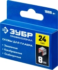 Профессионал ЗУБР 8 мм, тип 24, 1000 шт, скобы для плайера