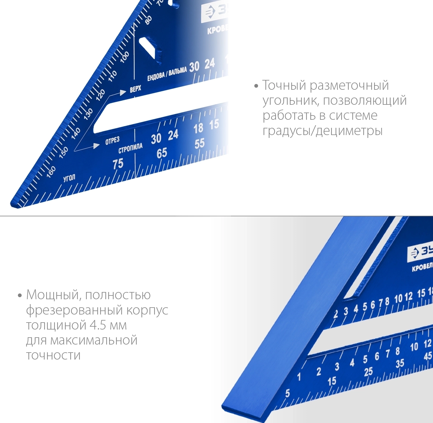 Универсальный кровельный угольник ЗУБР Кровельщик 180 мм 5-в-1