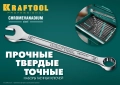 Набор комбинированных гаечных ключей KRAFTOOL 12 шт, 6 - 22 мм