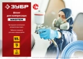 ЗУБР 50 м, 8 х 14 мм, воздушный шланг (6486-50)