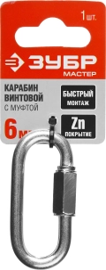 Винтовой карабин с муфтой ЗУБР 6 мм, 1 шт