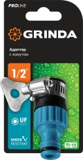 GRINDA TСI-12, 1/2″, с внутренней резьбой, с хомутом, штуцерный адаптер, PROLine (8-426320)