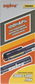 Фонарь светодиодный Ombra A90069 аккумуляторный, карманный, со световым пучком 300+100 Лм