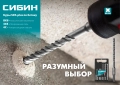 СИБИН 14 х 310 мм, SDS-plus бур (29312-310-14)