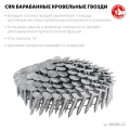 9000 шт ЗУБР CRN 22 х 3.1 мм, барабанные гвозди кровельные оцинкованные