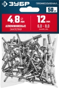 Профессионал ЗУБР 4.8 x 12 мм, 50 шт, алюминиевые заклепки