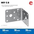 Нержавеющий крепежный уголок ЗУБР НКУ-2.0 55 x 70 x 70 x 2 мм