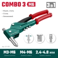 Комбинированный поворотный заклепочник в кейсе KRAFTOOL Combo3-M6, 360°, 3 вида заклёпок