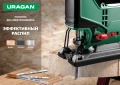 Полотна для лобзика URAGAN T244D, T-хвост., фигурный резHCS, шаг 4 мм, 75 мм, 2 шт