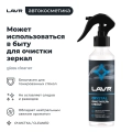 Очиститель стекол Crystal LAVR, 255 мл / Ln1603