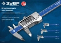 Профессионал ЗУБР ШЦЦ-I-200-0.01, 200 мм, электронный штангенциркуль