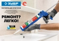 Профессионал ЗУБР 310 мл, хромированный, полукорпусной пистолет для герметика
