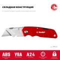 Универсальный складной нож ЗУБР А24