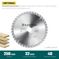 Пильный диск по дереву KRAFTOOL Optima, 250 х 32 мм, 40Т