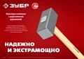 ЗУБР 3 кг, 450 мм, кованая кувалда (20112-3)