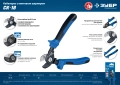 Профессионал ЗУБР СК-18, d 14 мм, 170 мм, кабелерез
