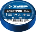 Профессионал ЗУБР ЭЛЕКТРИК-10, 15 мм х 10 м, 6 000 В, синяя, не поддерживает горение, изолента ПВХ