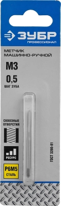 Профессионал ЗУБР М3 x 0.5 мм, сталь Р6М5, метчик машинно-ручной