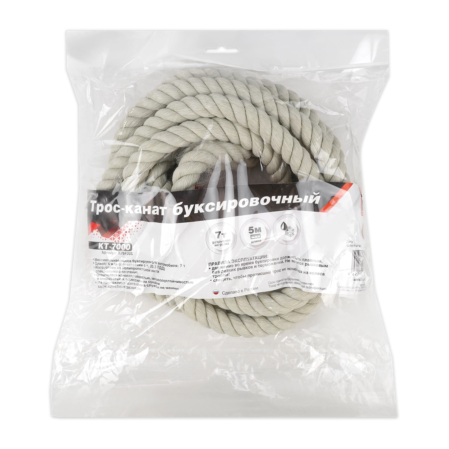 Трос-канат буксировочный без крюков AVS KT-7000 - разрывная нагрузка 7 тонн, длина 5 метров