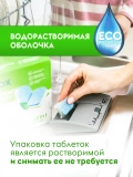 Эко-Таблетки для посудомоечной машины DUTYBOX db-5122
