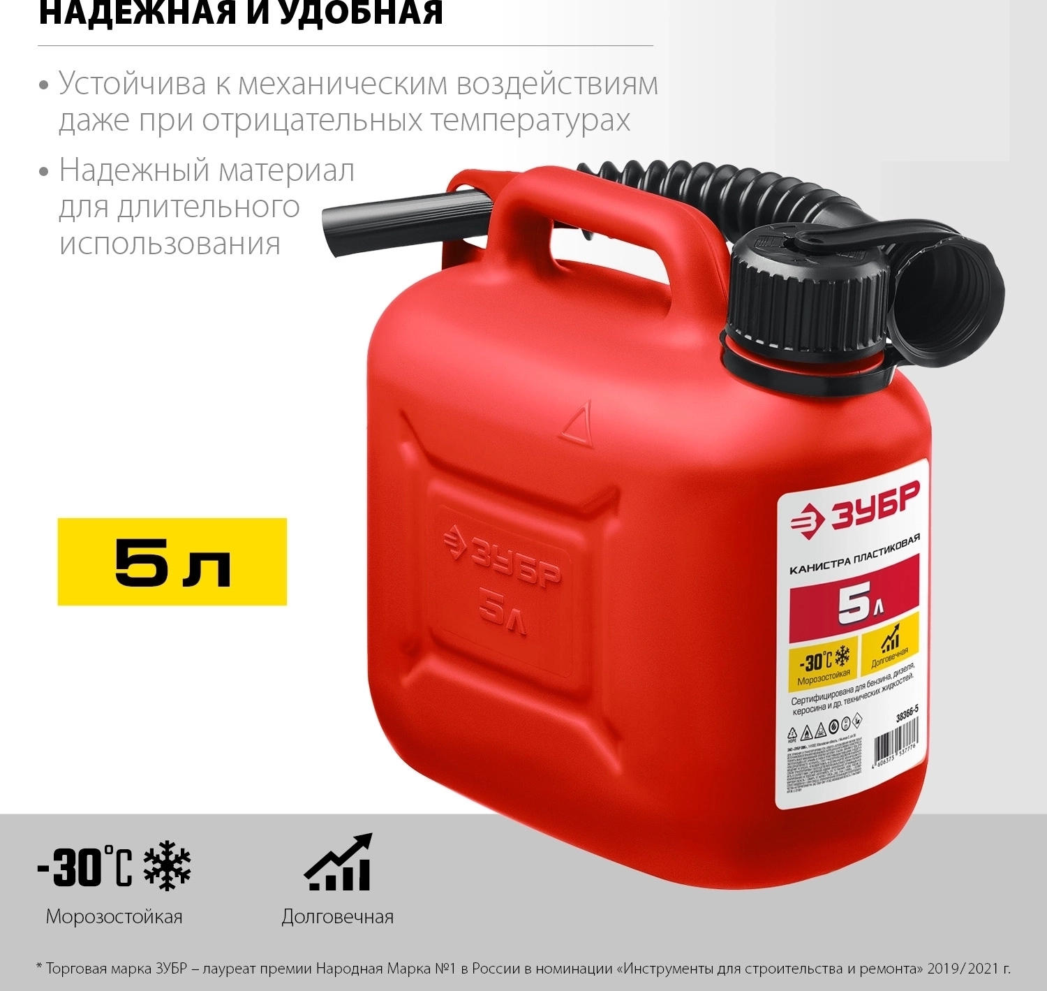 Пластиковая канистра ЗУБР 5 л