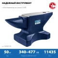 Профессионал ЗУБР 50 кг, стальная наковальня