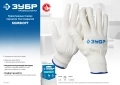 Профессионал ЗУБР КОМФОРТ, L-XL, х/б перчатки без покрытия, 13 класс