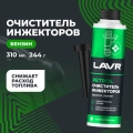 Очиститель инжекторов присадка в бензин LAVR, 310 мл / Ln2109