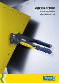 Нержавеющая заклепка RAPID 4.8 х 18 мм, 50 шт