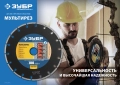 Профессионал ЗУБР МУЛЬТИРЕЗ 125 мм (22.2 мм, 5х2.2 мм), алмазный диск