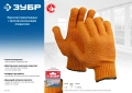 Трикотажные перчатки ЗУБР HARD, L-XL, противоскользящее двустороннее перекрестное покрытие