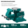 Слесарные тиски KRAFTOOL Reversible 140 мм, расход 273 мм