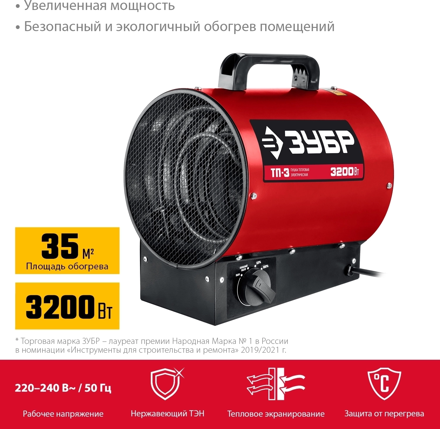 Электрическая тепловая пушка ЗУБР 3 кВт