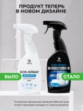 Средство для удаления плесени GRASS Dos-spray PRO 125445 600мл триггер