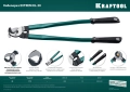 Кабелерез +N1237:O1249O1236:O1249 KRAFTOOL Extrem KL-30
