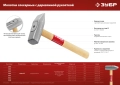 ЗУБР 200 г, слесарный молоток (20015-02)